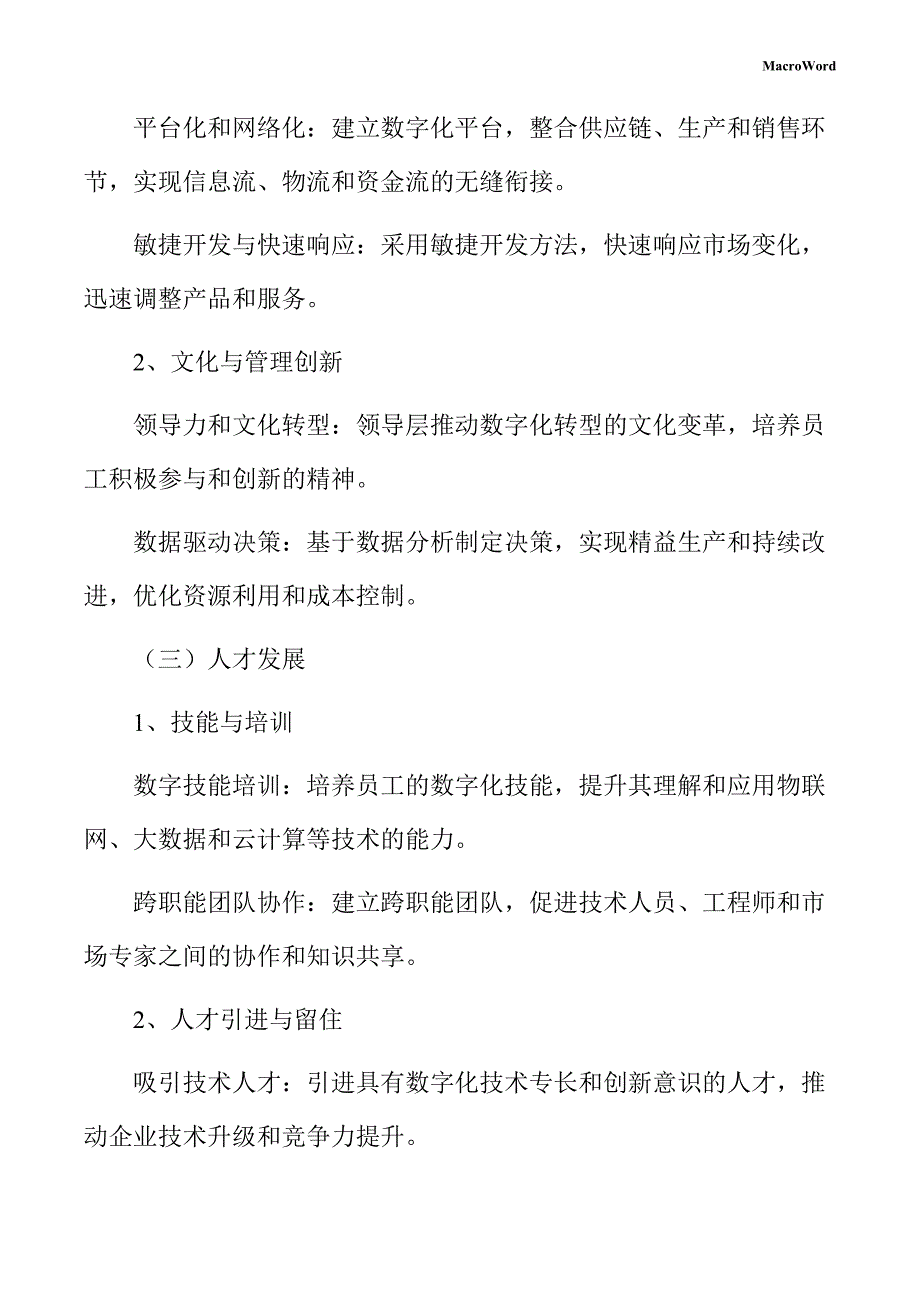 幕墙及材料配件项目数字化转型方案_第4页