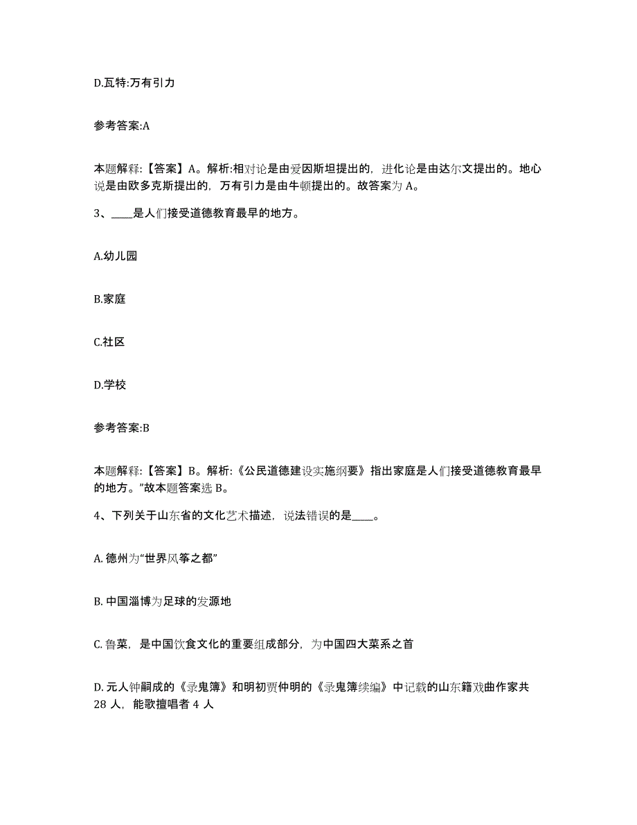 备考2025黑龙江省伊春市金山屯区事业单位公开招聘自测提分题库加答案_第2页