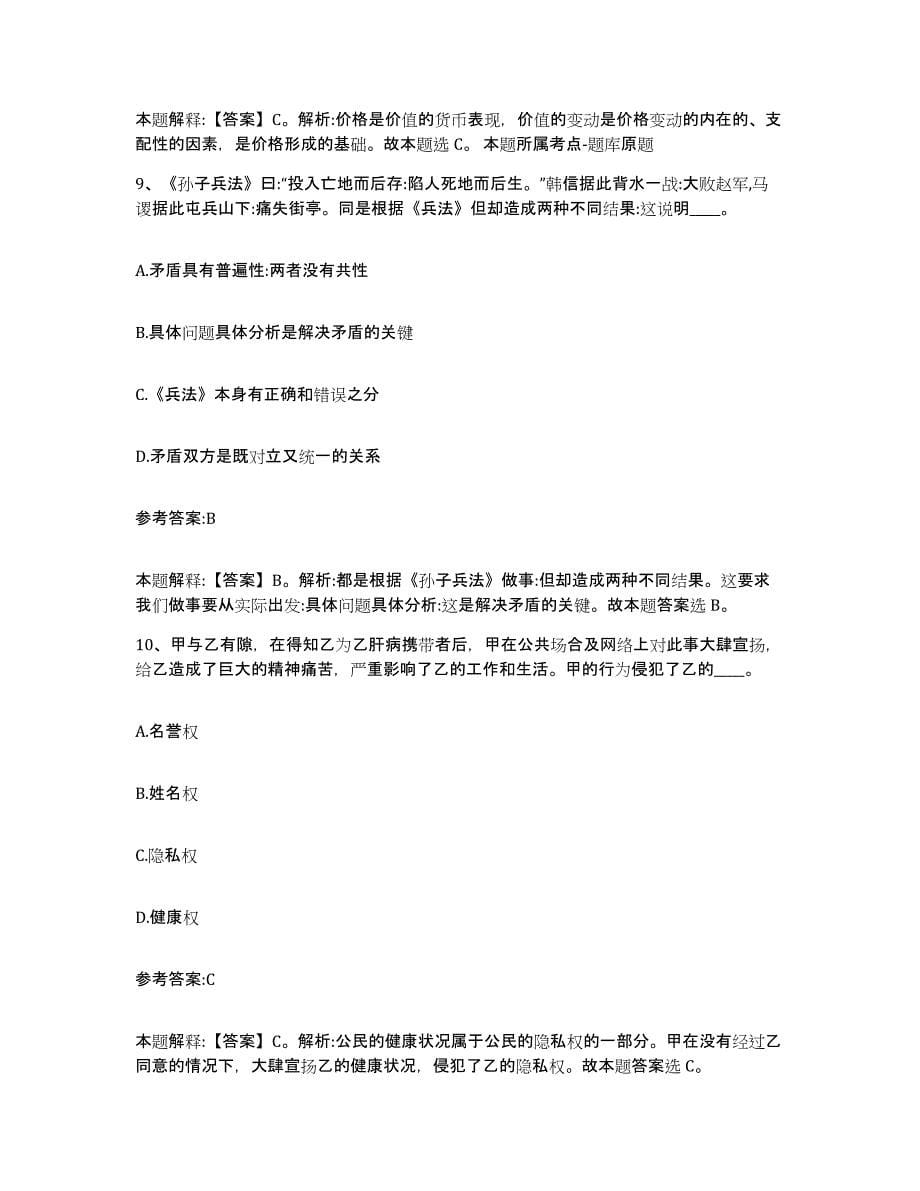 备考2025黑龙江省伊春市金山屯区事业单位公开招聘自测提分题库加答案_第5页