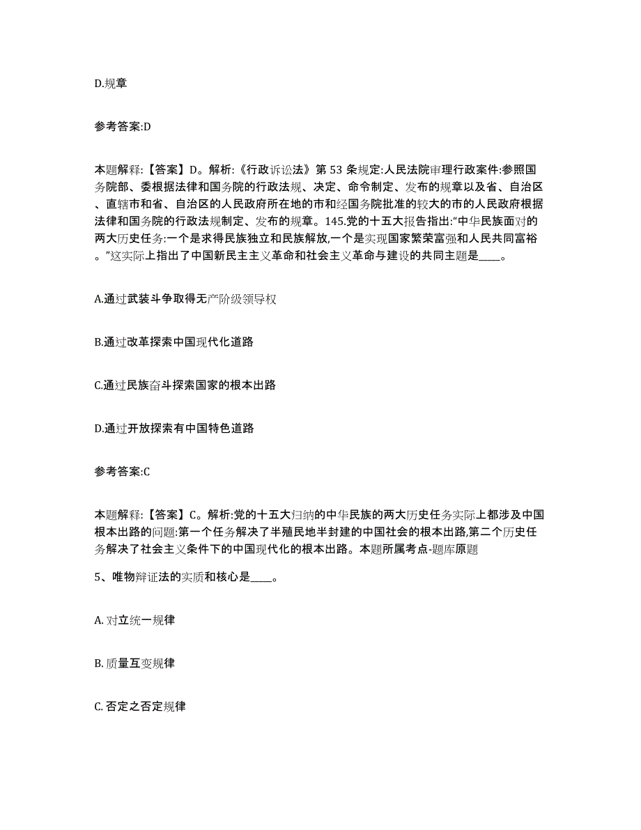 备考2025甘肃省平凉市静宁县事业单位公开招聘考试题库_第3页