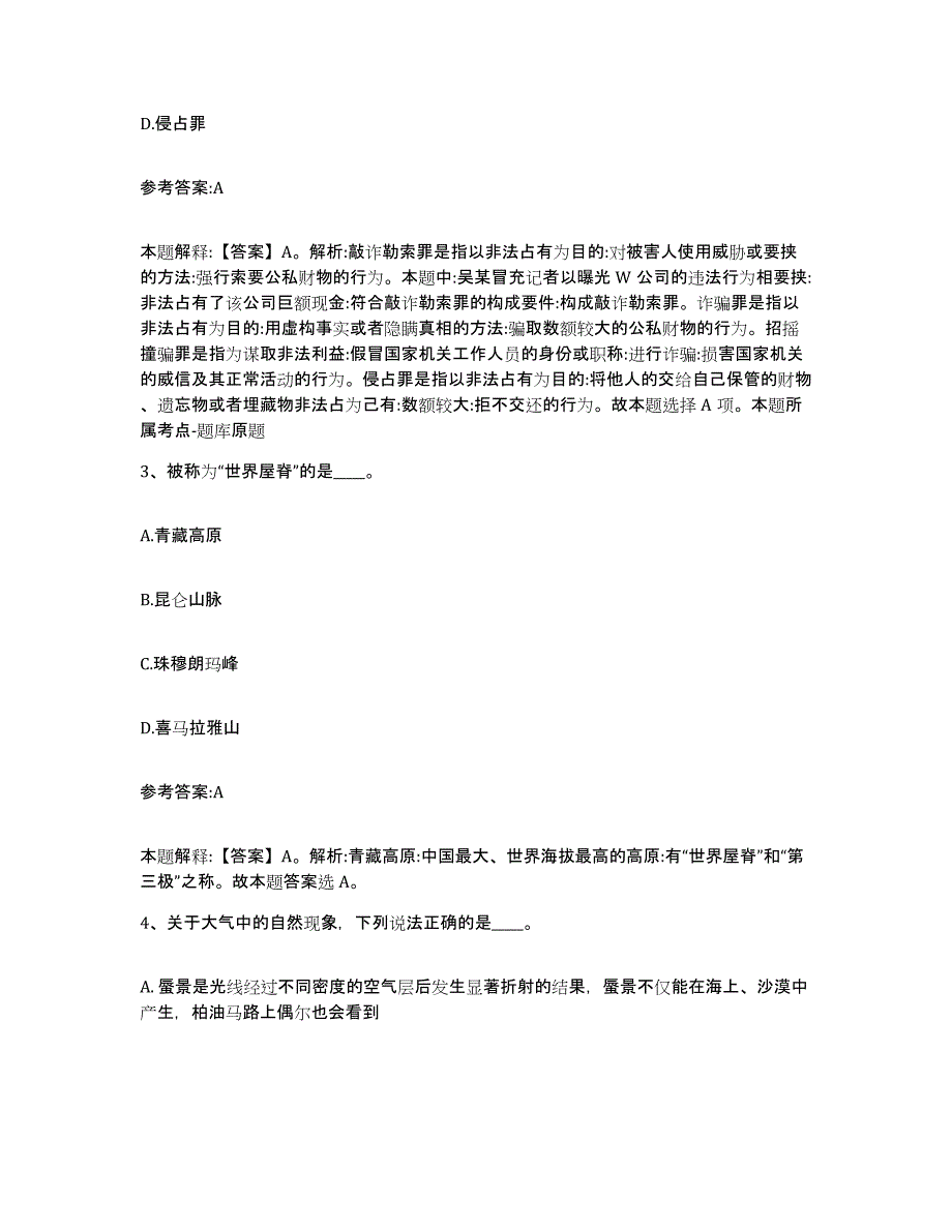 备考2025甘肃省兰州市红古区事业单位公开招聘押题练习试题A卷含答案_第2页