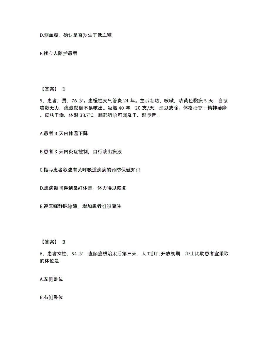 备考2025辽宁省康平县人民医院执业护士资格考试考前冲刺模拟试卷B卷含答案_第3页