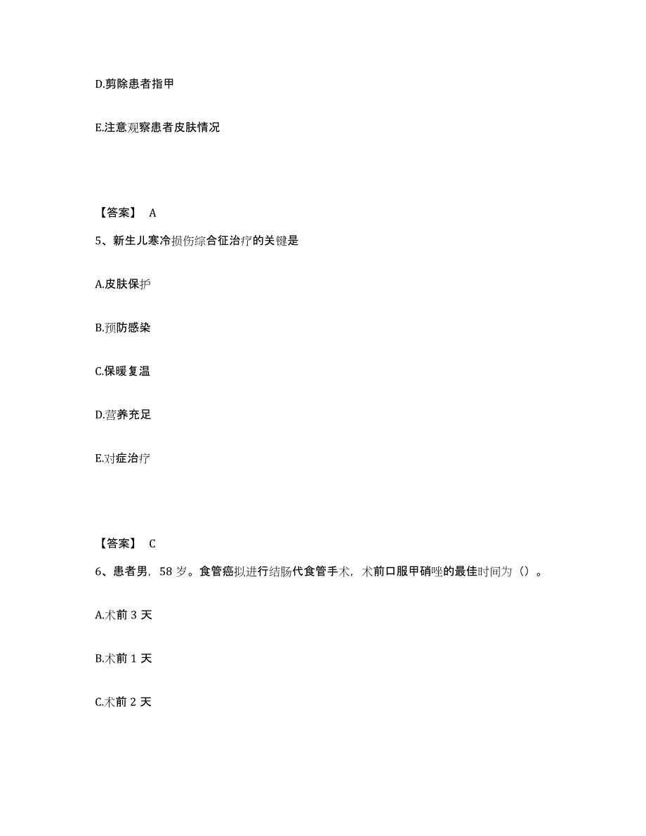 备考2025辽宁省大连市甘井子区辛寨子地区医院执业护士资格考试题库综合试卷A卷附答案_第3页