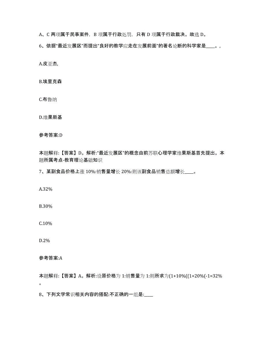 备考2025陕西省榆林市事业单位公开招聘能力提升试卷B卷附答案_第4页