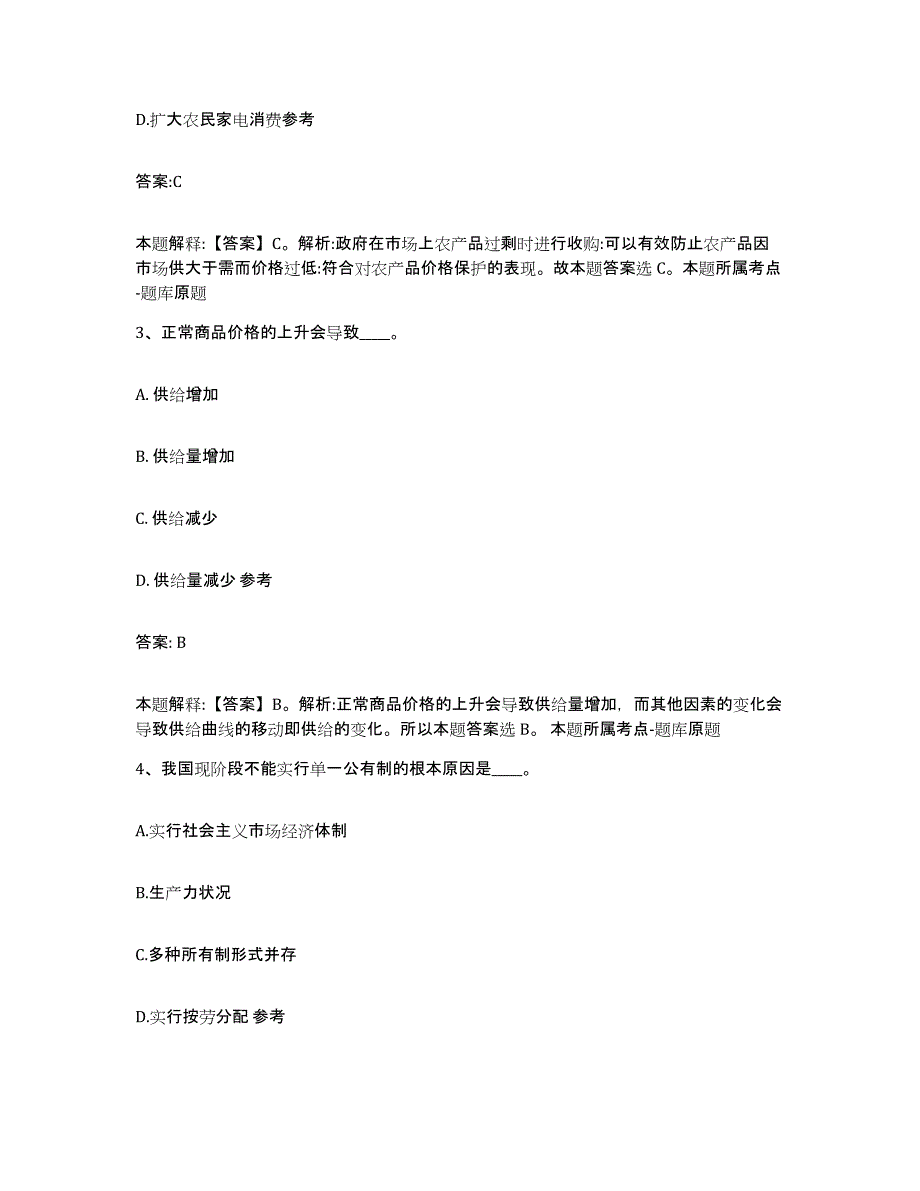 备考2025河北省承德市围场满族蒙古族自治县政府雇员招考聘用通关提分题库及完整答案_第2页