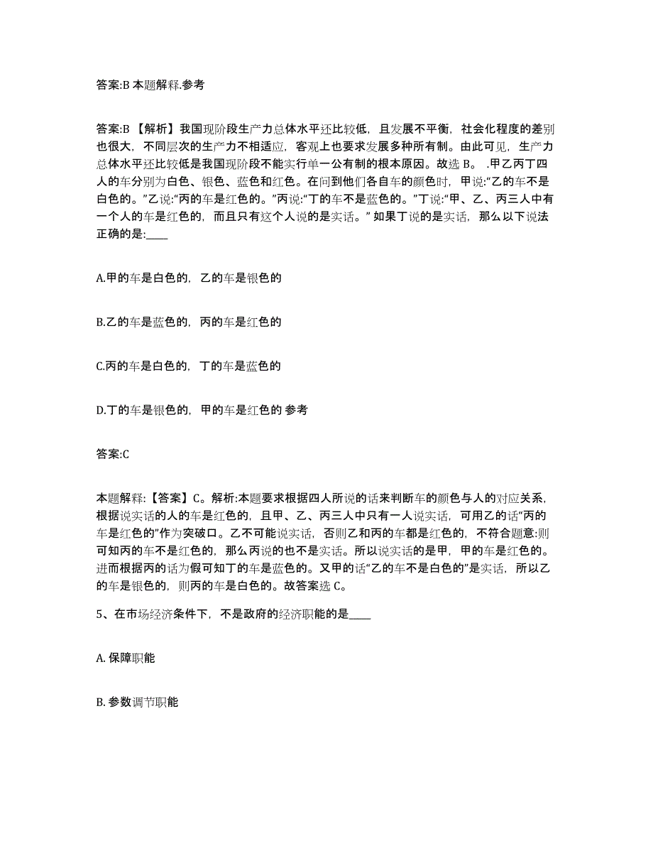 备考2025河北省承德市围场满族蒙古族自治县政府雇员招考聘用通关提分题库及完整答案_第3页