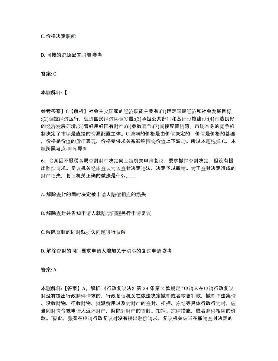 备考2025河北省承德市围场满族蒙古族自治县政府雇员招考聘用通关提分题库及完整答案_第4页