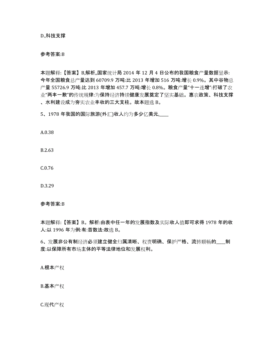 备考2025福建省宁德市古田县事业单位公开招聘试题及答案_第3页