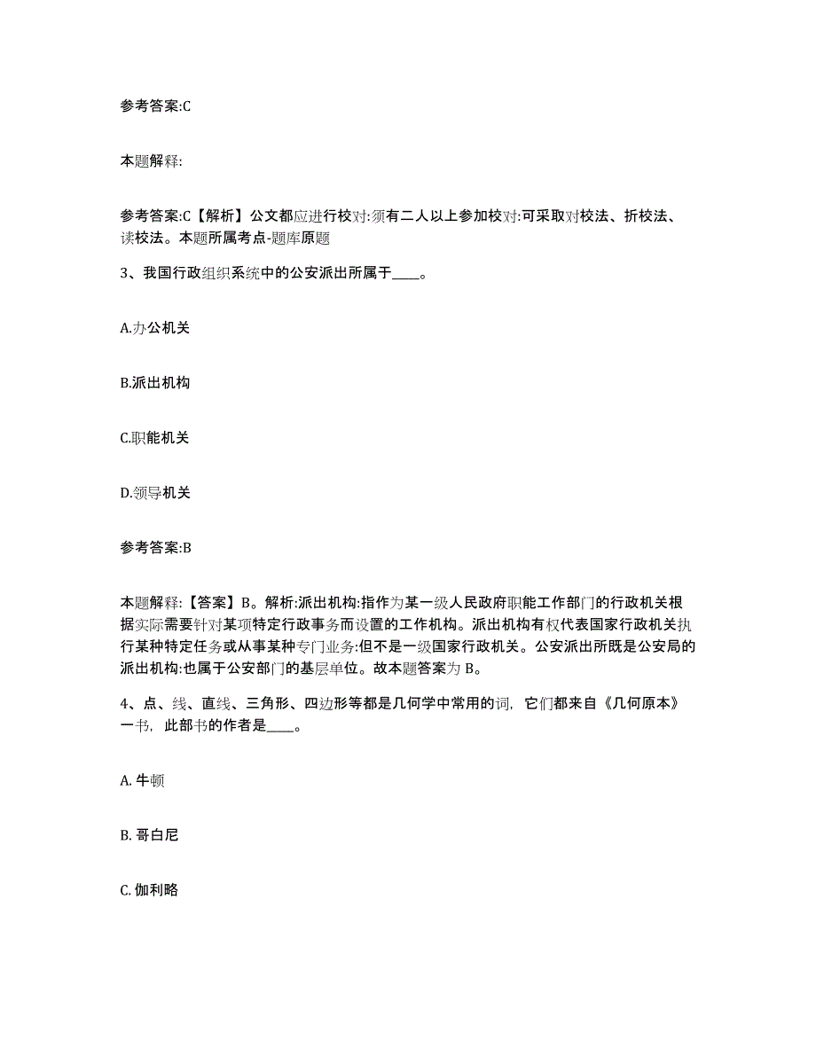 备考2025甘肃省临夏回族自治州临夏县事业单位公开招聘题库及答案_第2页