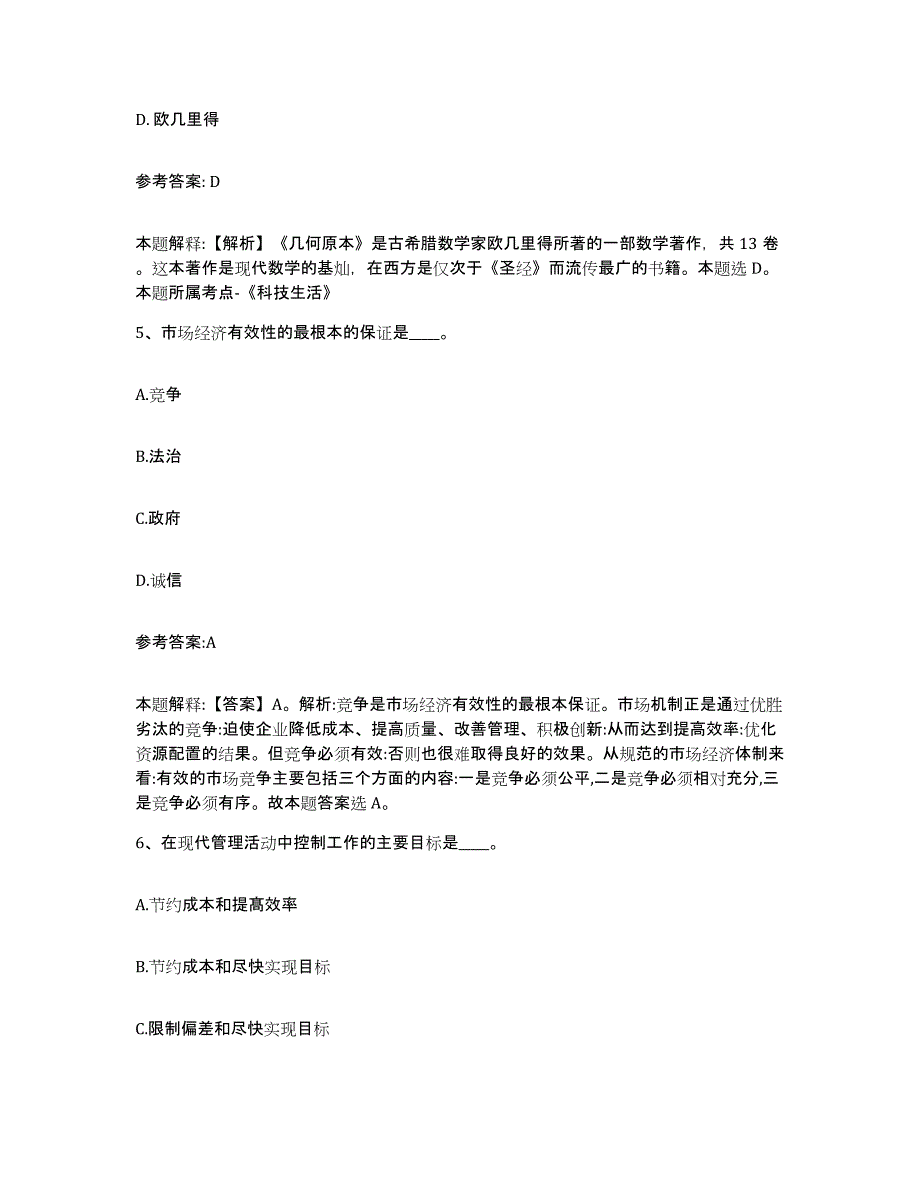 备考2025甘肃省临夏回族自治州临夏县事业单位公开招聘题库及答案_第3页