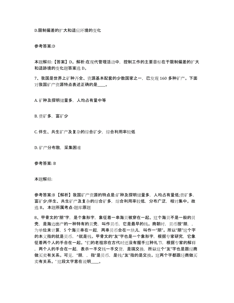 备考2025甘肃省临夏回族自治州临夏县事业单位公开招聘题库及答案_第4页