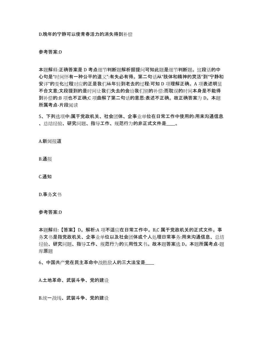 备考2025青海省海东地区平安县事业单位公开招聘题库检测试卷B卷附答案_第3页