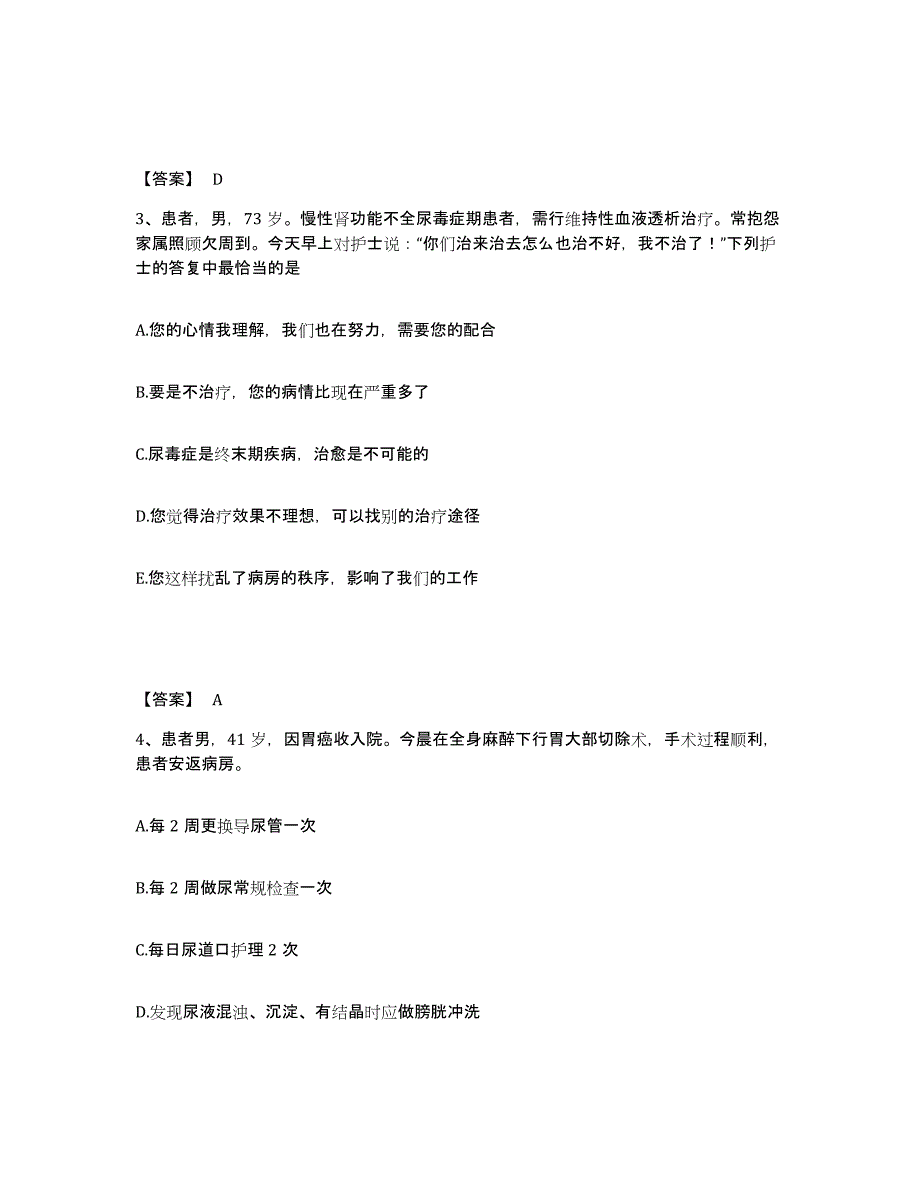 备考2025福建省邵武市立医院执业护士资格考试每日一练试卷A卷含答案_第2页