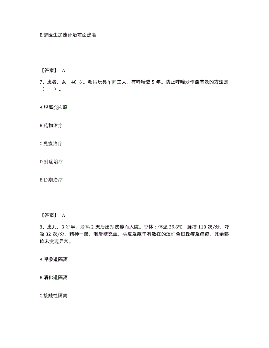 备考2025福建省邵武市立医院执业护士资格考试每日一练试卷A卷含答案_第4页