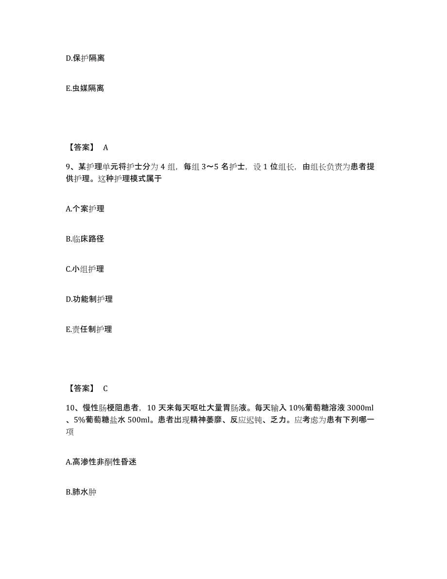 备考2025福建省邵武市立医院执业护士资格考试每日一练试卷A卷含答案_第5页