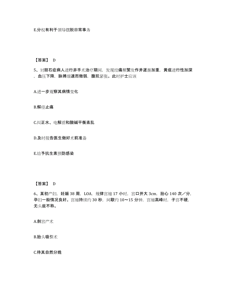 备考2025辽宁省新民市第三人民医院执业护士资格考试题库检测试卷A卷附答案_第3页