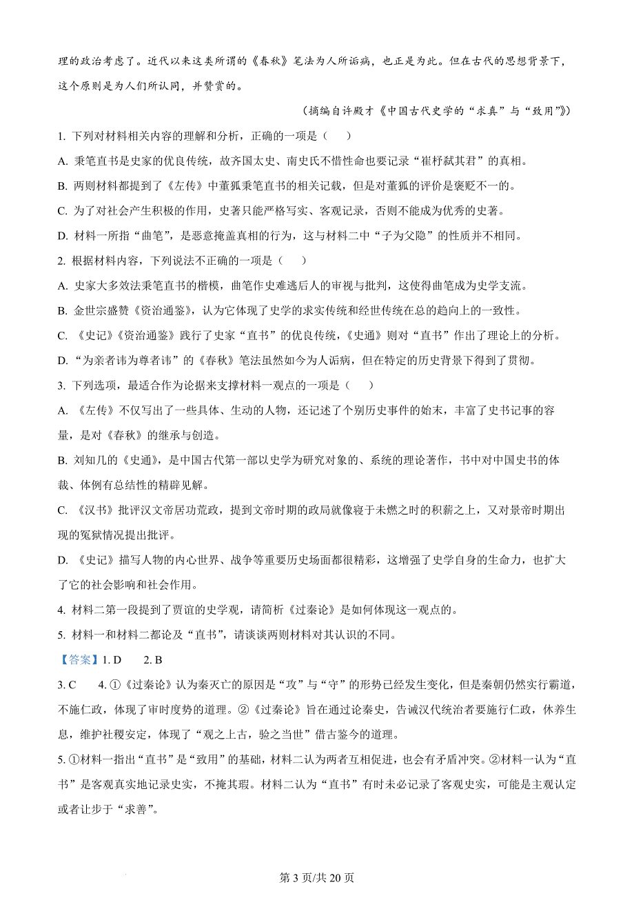 重庆市2023-2024学年高三1月第五次质量检测语文试题 Word版含解析_第3页