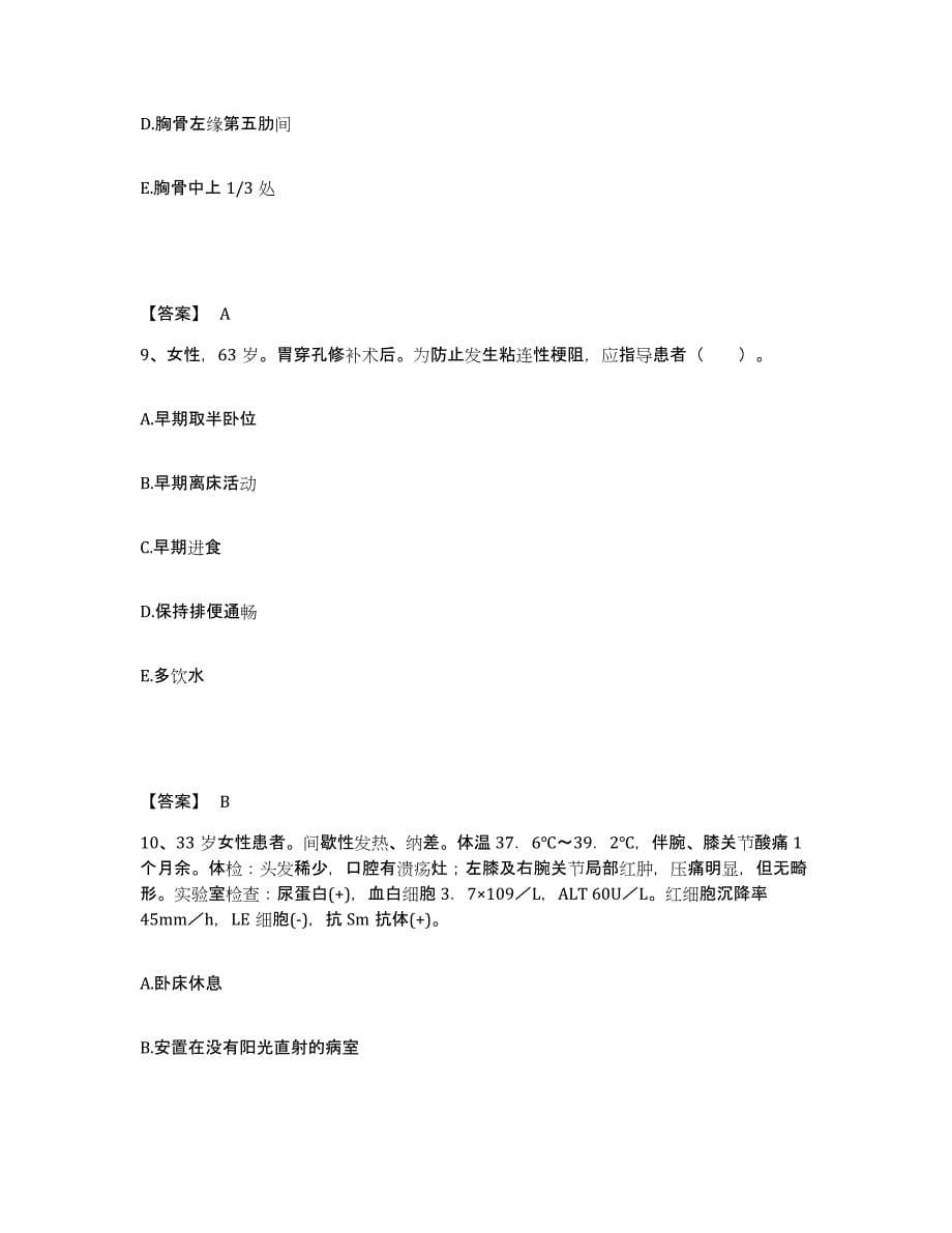 备考2025辽宁省康平县第二人民医院执业护士资格考试自我检测试卷B卷附答案_第5页