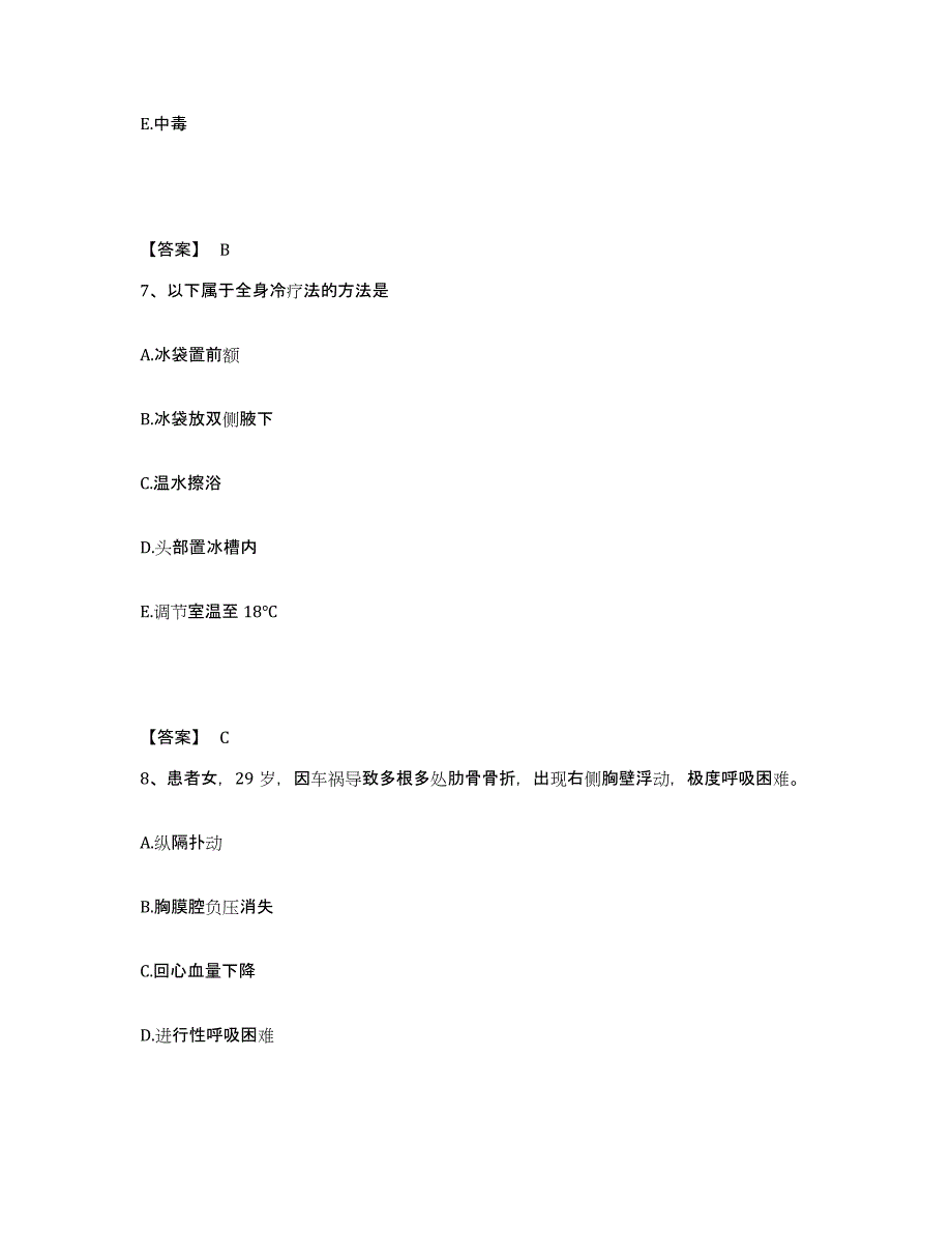 备考2025辽宁省大石桥市中西结合医院执业护士资格考试基础试题库和答案要点_第4页