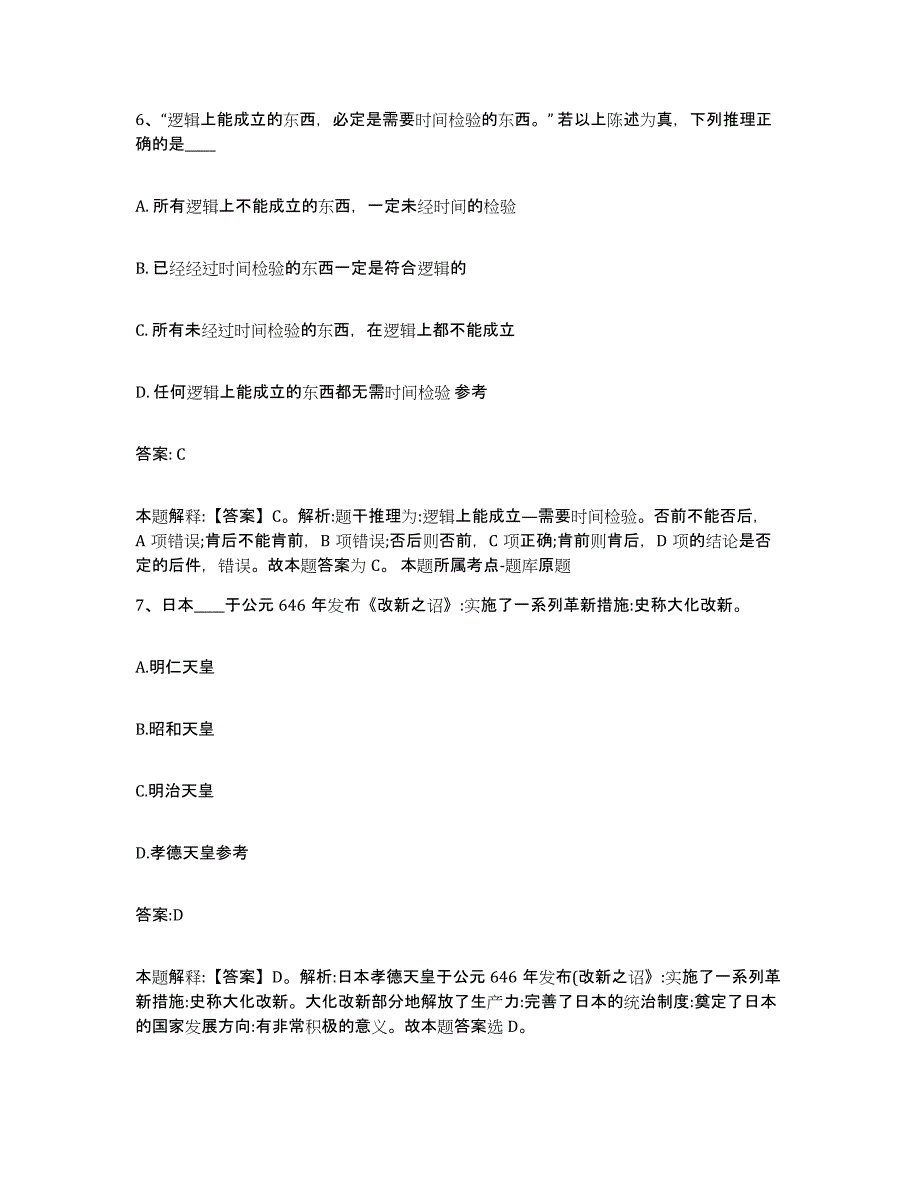 备考2025浙江省丽水市政府雇员招考聘用综合练习试卷B卷附答案_第4页