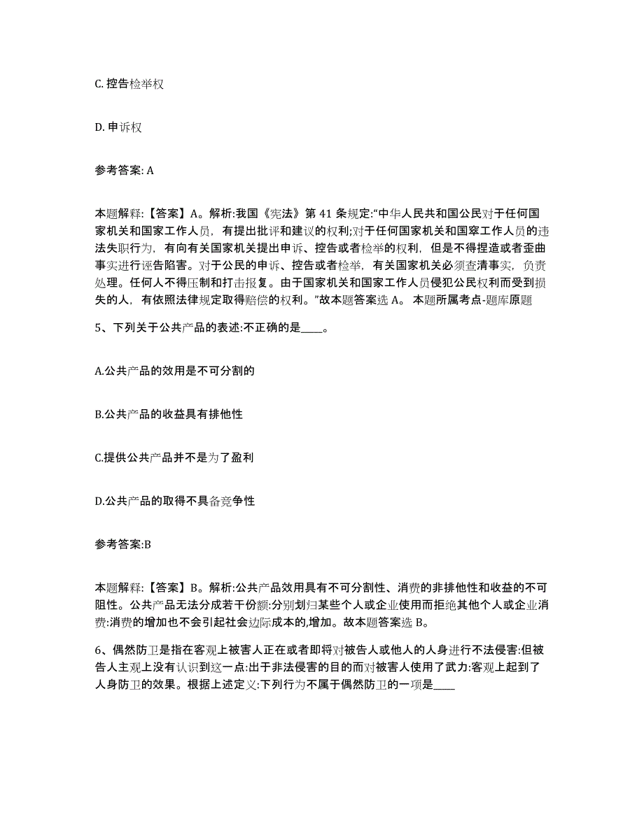 备考2025辽宁省沈阳市沈河区事业单位公开招聘能力提升试卷B卷附答案_第3页