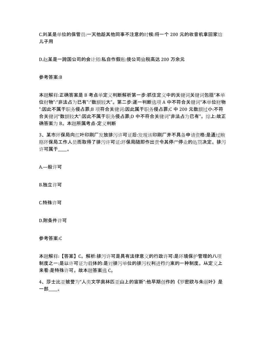 备考2025贵州省毕节地区黔西县事业单位公开招聘通关试题库(有答案)_第2页