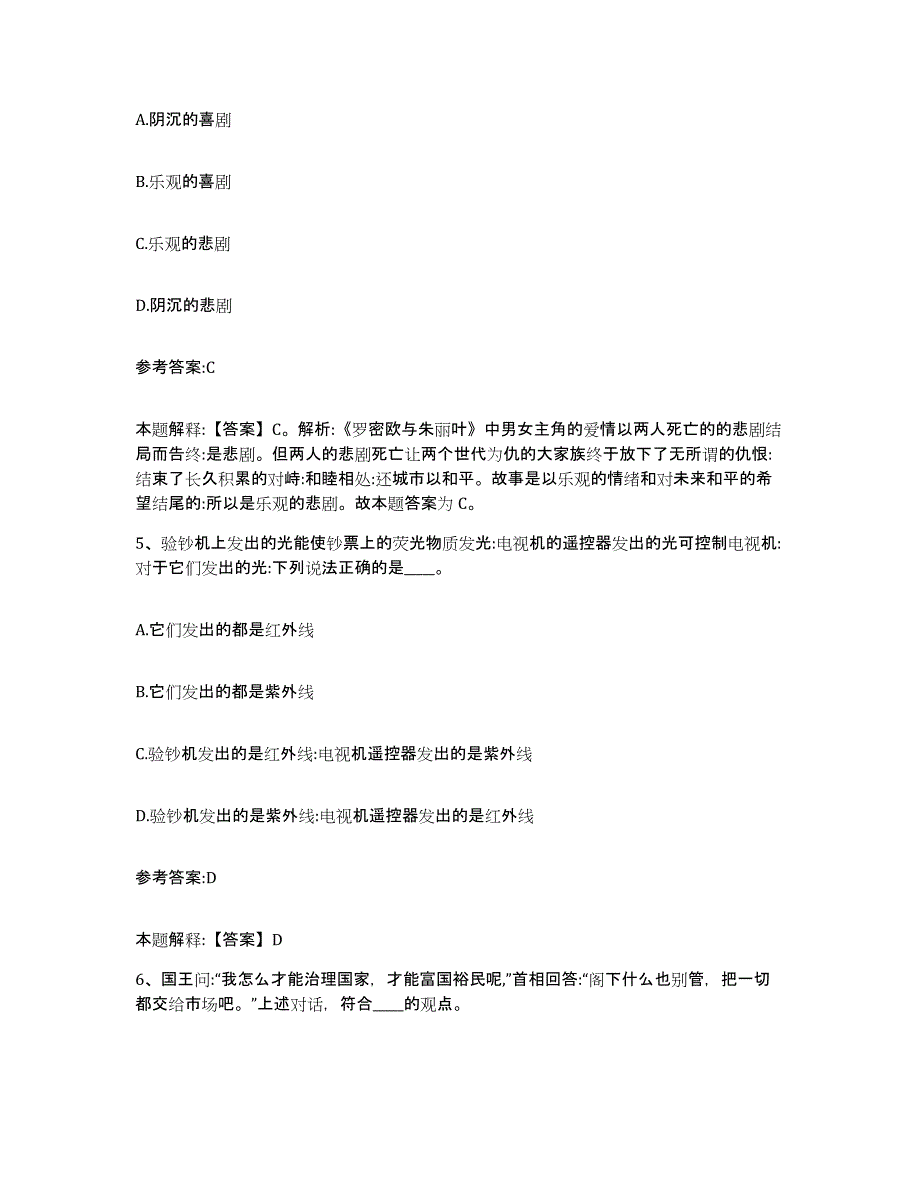 备考2025贵州省毕节地区黔西县事业单位公开招聘通关试题库(有答案)_第3页