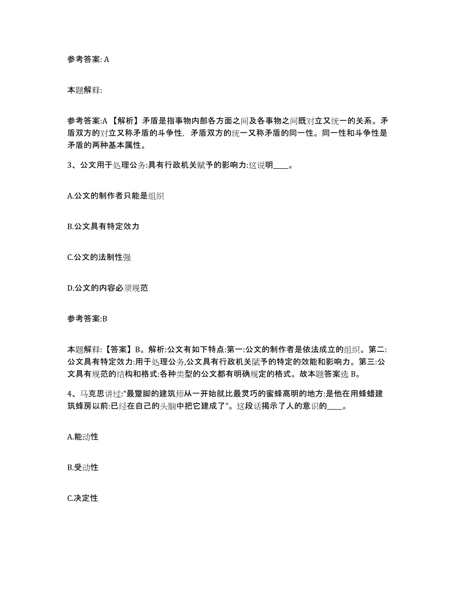 备考2025辽宁省锦州市北镇市事业单位公开招聘强化训练试卷B卷附答案_第2页