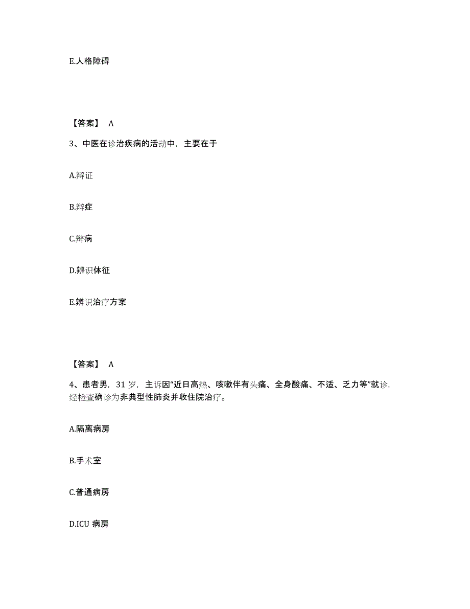 备考2025辽宁省康平县人民医院执业护士资格考试全真模拟考试试卷B卷含答案_第2页