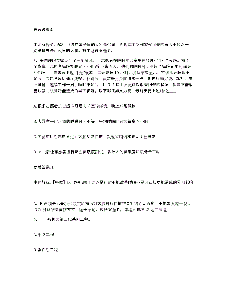 备考2025河北省保定市涿州市事业单位公开招聘通关题库(附答案)_第3页