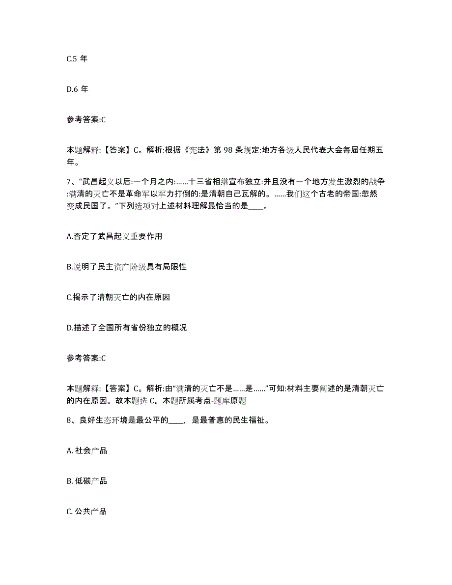 备考2025辽宁省抚顺市新抚区事业单位公开招聘自我检测试卷B卷附答案_第4页