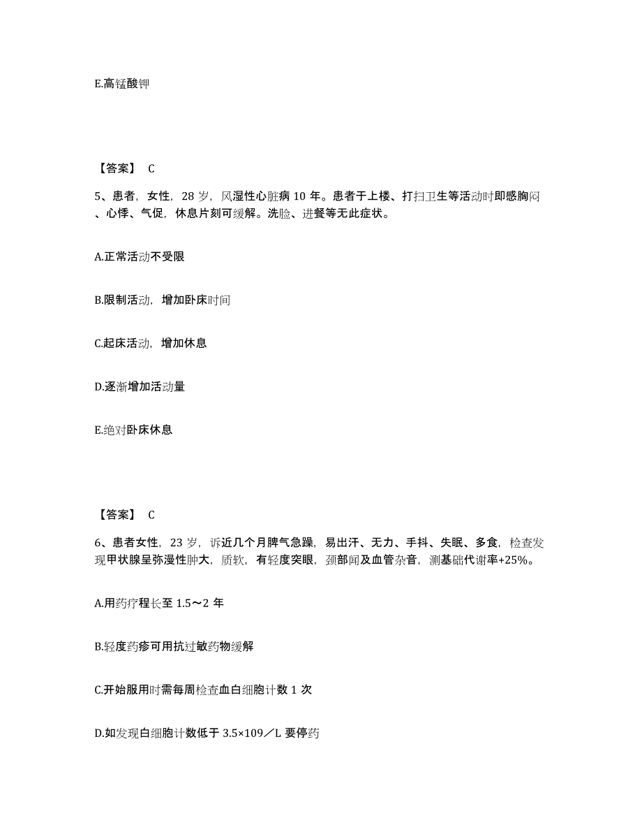 备考2025贵州省遵义市遵义铁合金厂职工医院执业护士资格考试综合练习试卷A卷附答案_第3页