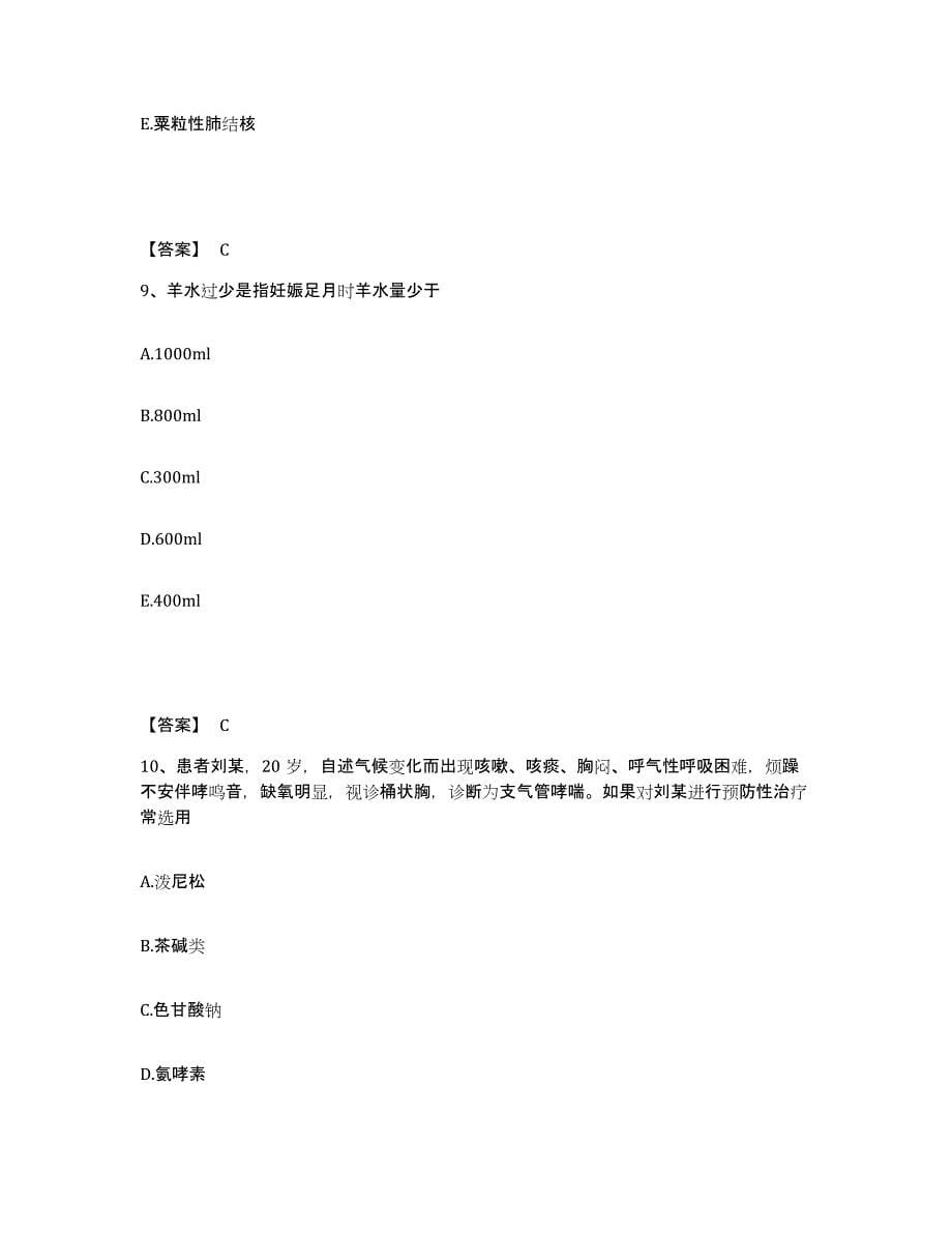 备考2025贵州省遵义市遵义铁合金厂职工医院执业护士资格考试综合练习试卷A卷附答案_第5页