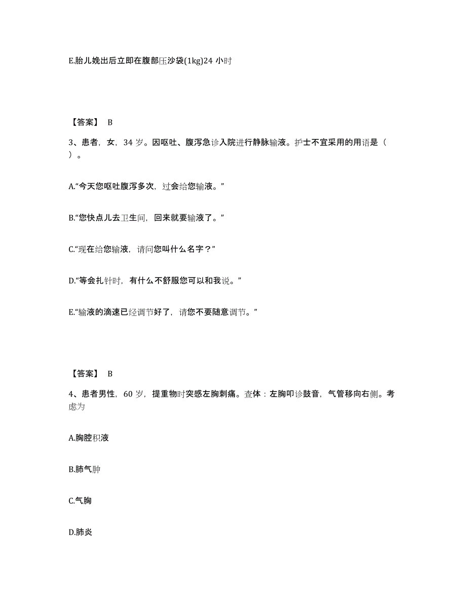 备考2025贵州省遵义县中医院执业护士资格考试过关检测试卷B卷附答案_第2页