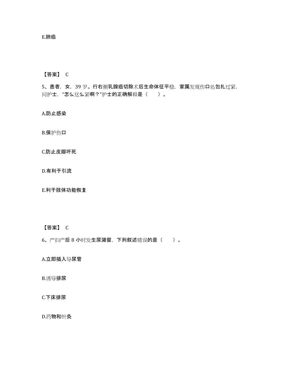 备考2025贵州省遵义县中医院执业护士资格考试过关检测试卷B卷附答案_第3页