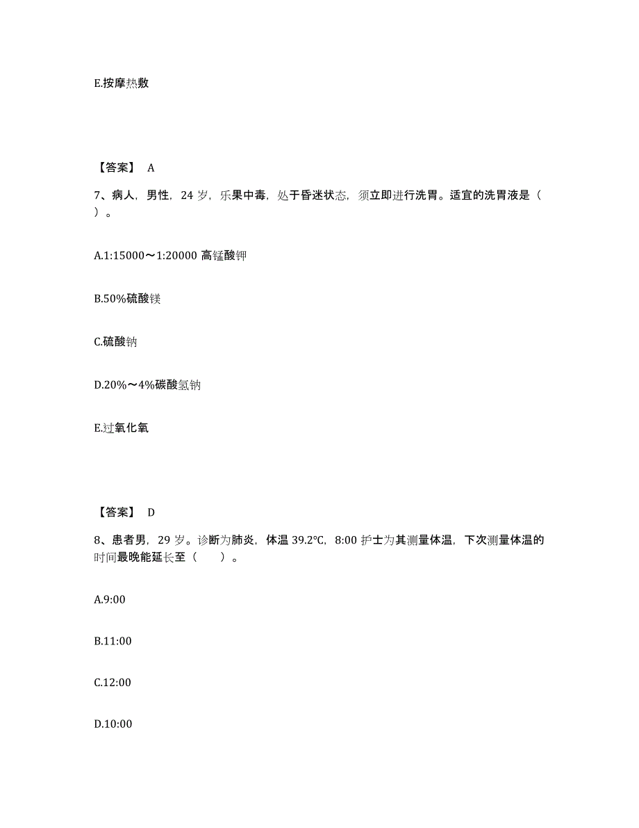 备考2025贵州省遵义县中医院执业护士资格考试过关检测试卷B卷附答案_第4页