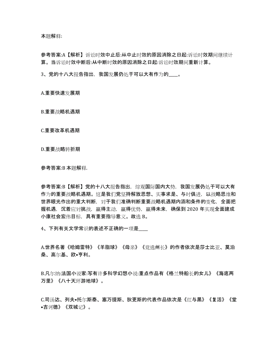 备考2025青海省西宁市城中区事业单位公开招聘综合检测试卷B卷含答案_第2页