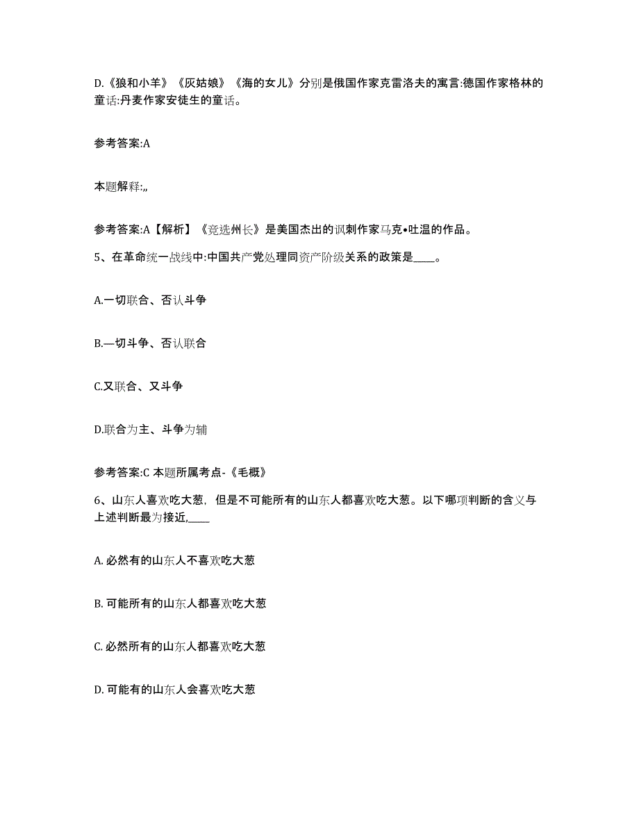 备考2025青海省西宁市城中区事业单位公开招聘综合检测试卷B卷含答案_第3页