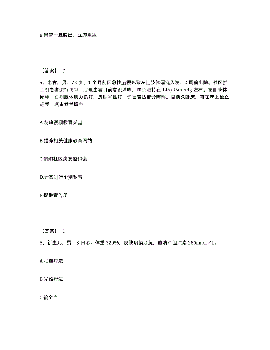 备考2025辽宁省抚顺市精神病院执业护士资格考试题库检测试卷B卷附答案_第3页