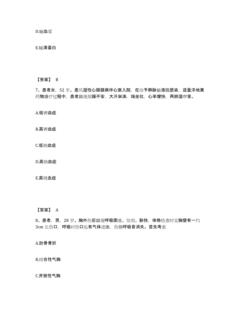 备考2025辽宁省抚顺市精神病院执业护士资格考试题库检测试卷B卷附答案_第4页