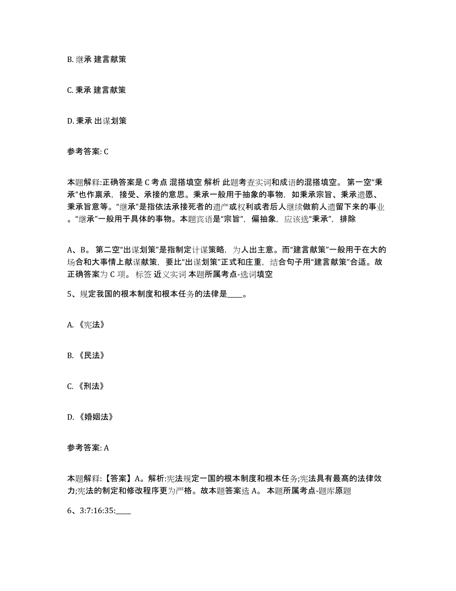 备考2025陕西省咸阳市礼泉县事业单位公开招聘高分通关题型题库附解析答案_第3页