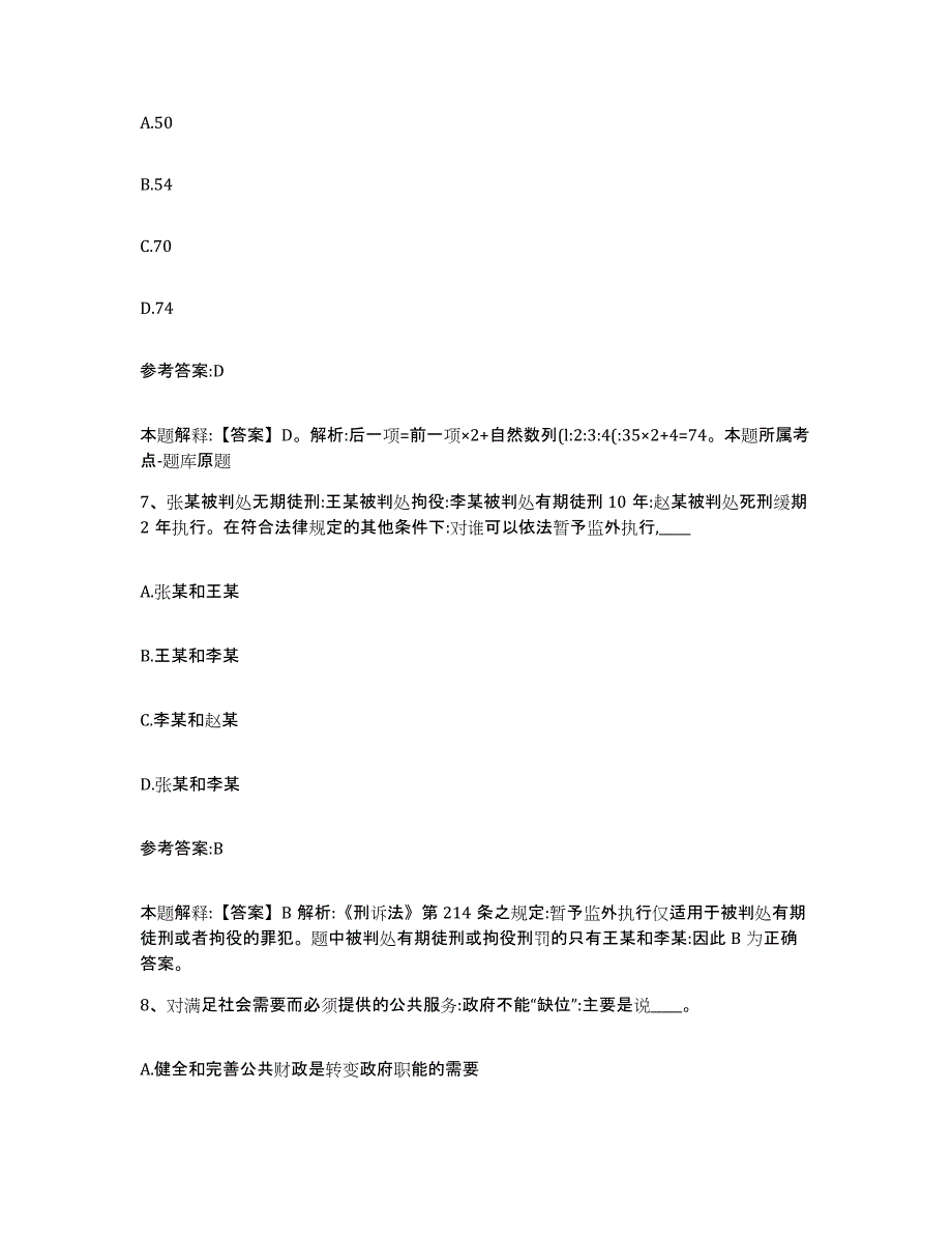 备考2025陕西省咸阳市礼泉县事业单位公开招聘高分通关题型题库附解析答案_第4页