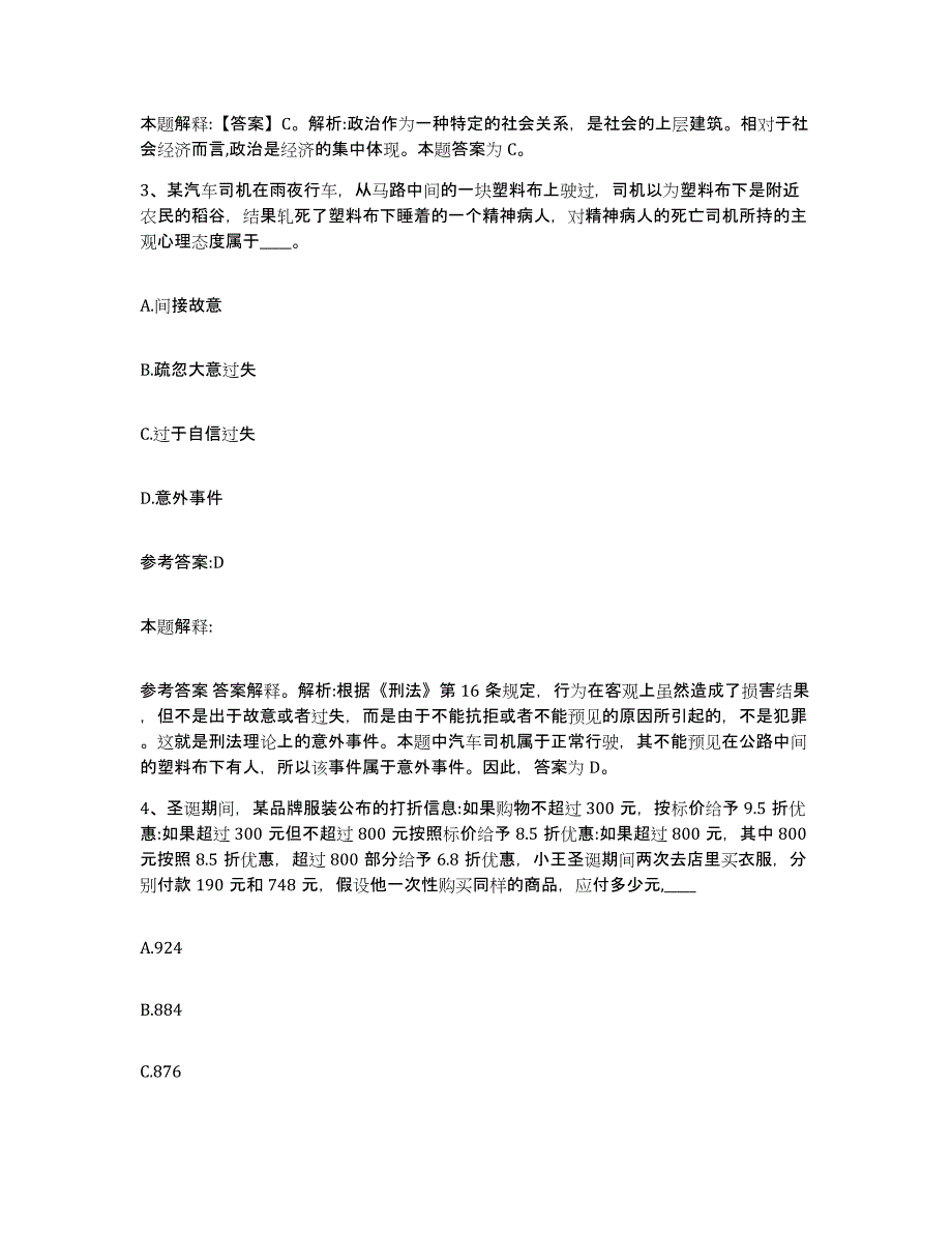 备考2025陕西省汉中市事业单位公开招聘考前冲刺试卷A卷含答案_第2页