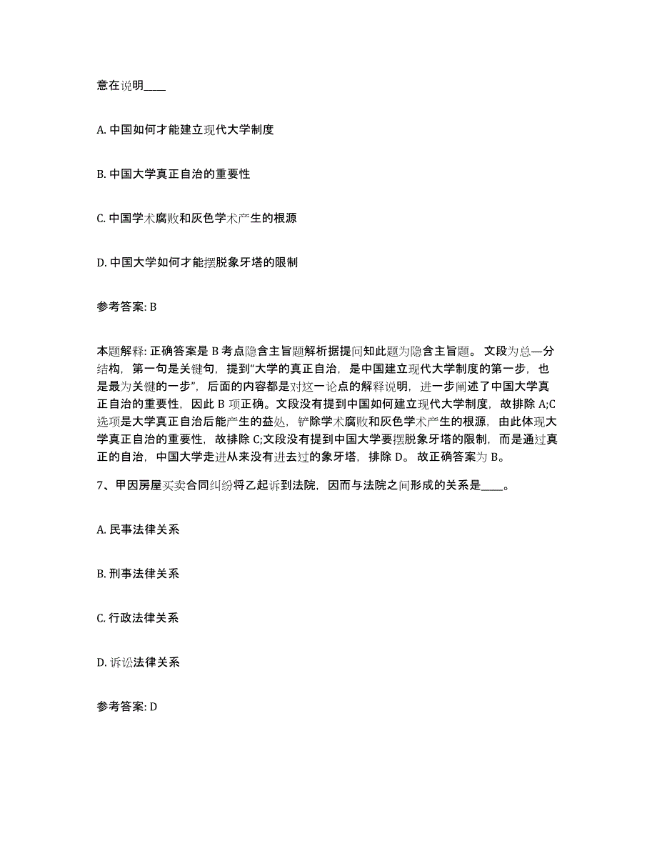 备考2025陕西省汉中市事业单位公开招聘考前冲刺试卷A卷含答案_第4页