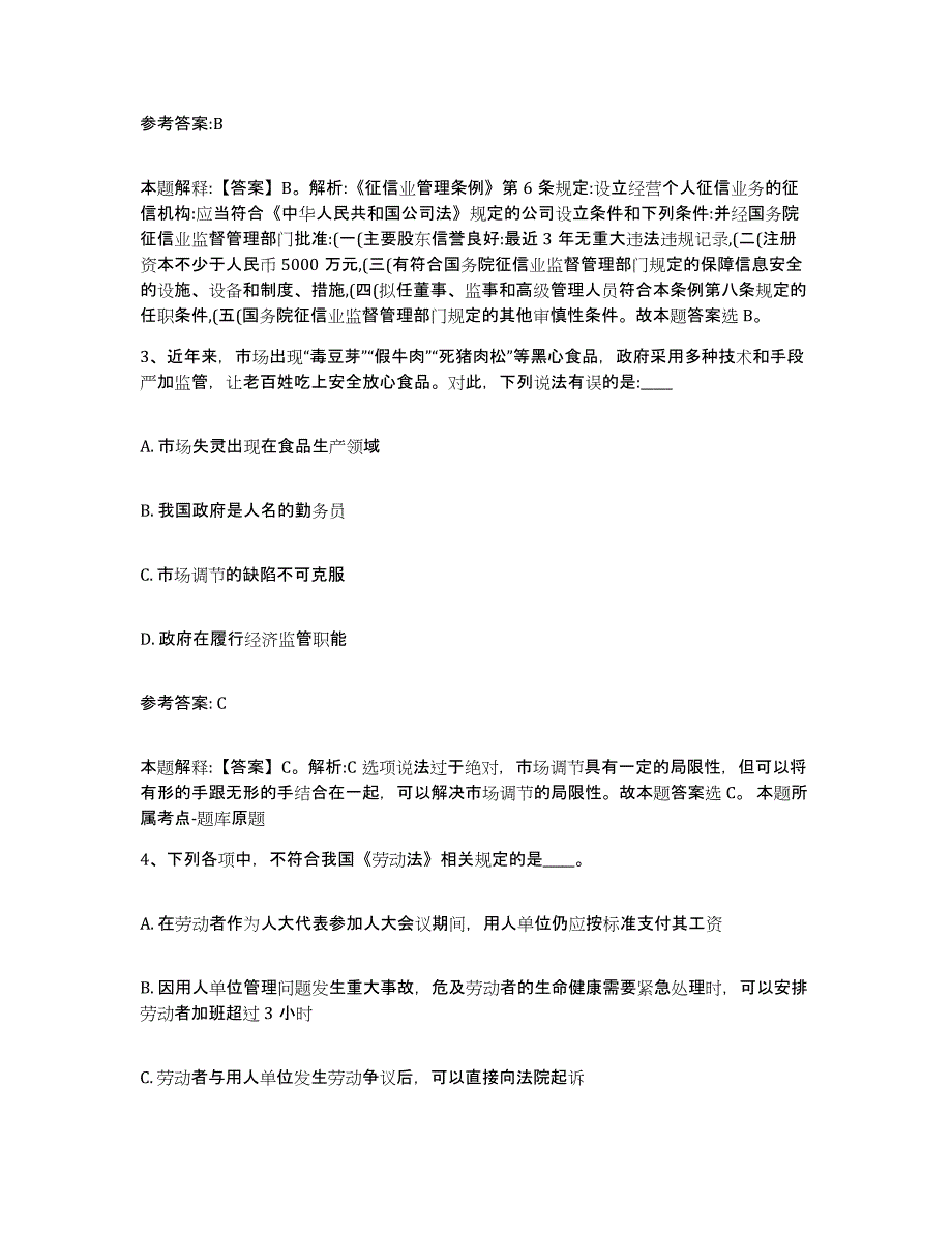 备考2025辽宁省阜新市新邱区事业单位公开招聘押题练习试题B卷含答案_第2页