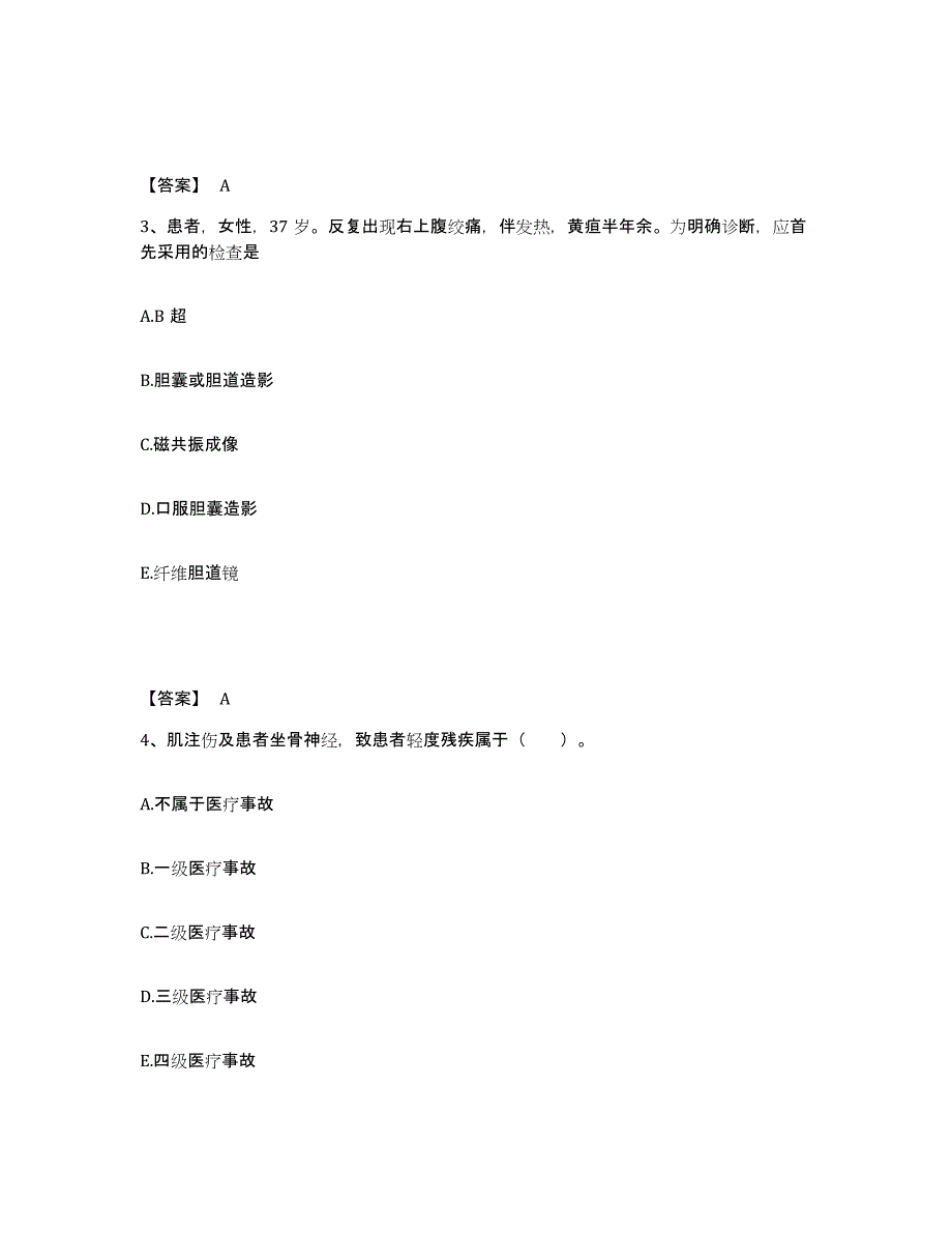 备考2025辽宁省兴城市中医院执业护士资格考试典型题汇编及答案_第2页