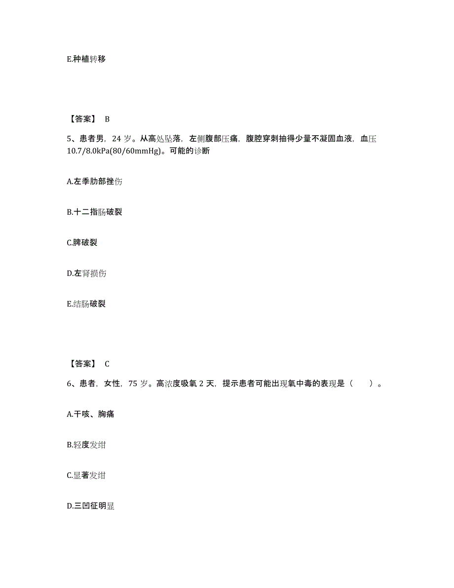 备考2025福建省连城县第二医院执业护士资格考试考前冲刺模拟试卷B卷含答案_第3页