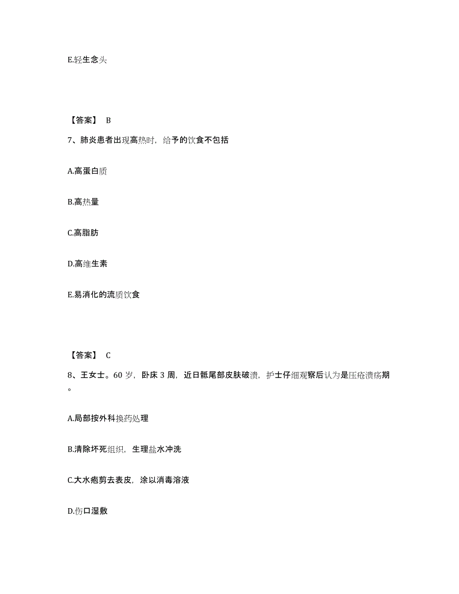 备考2025福建省诏安县中医院执业护士资格考试能力检测试卷B卷附答案_第4页