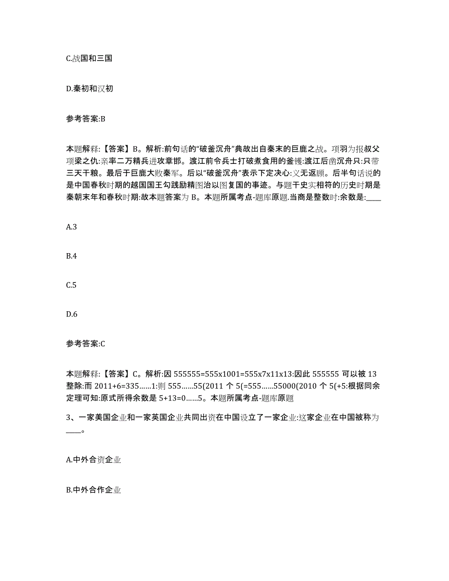 备考2025陕西省铜川市事业单位公开招聘真题练习试卷B卷附答案_第2页