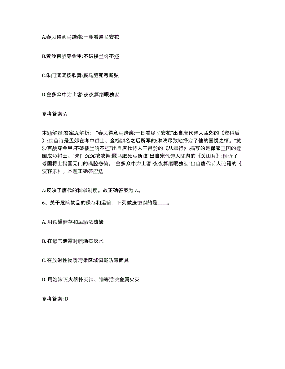 备考2025陕西省铜川市事业单位公开招聘真题练习试卷B卷附答案_第4页